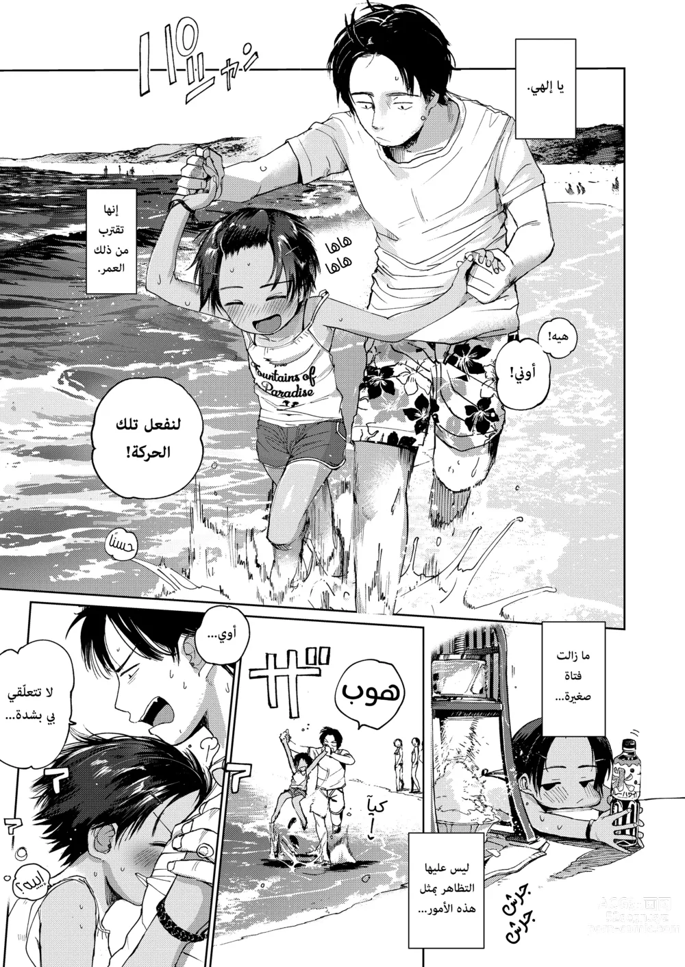 Page 5 of manga علاوة الصيف