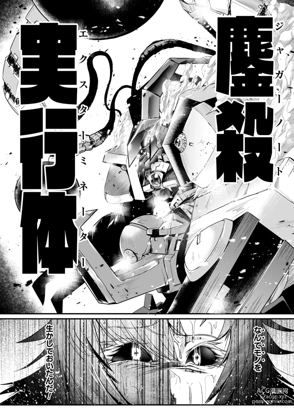 Page 32 of manga Carbonite Cocytus - Episode III