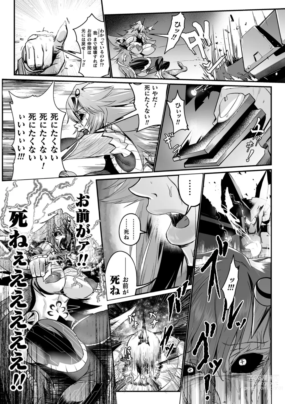 Page 33 of manga Carbonite Cocytus - Episode III