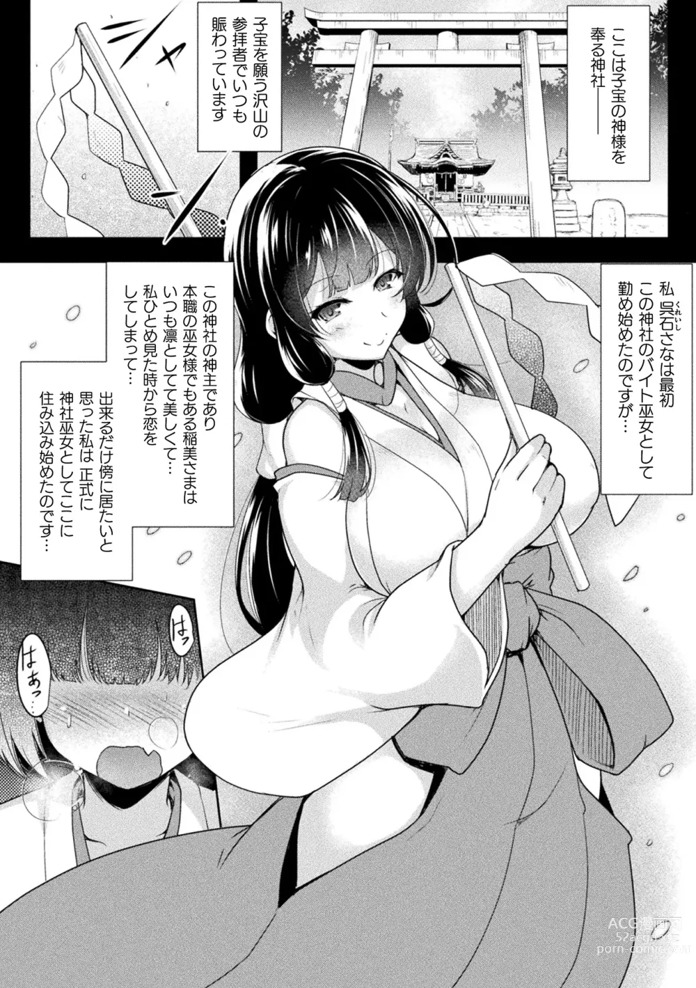 Page 32 of manga Ishukan Sakusei Sareru Ikusa Otome