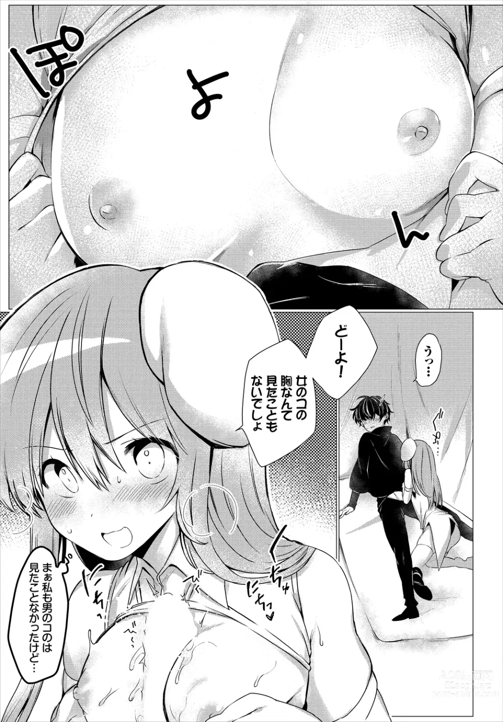 Page 149 of manga Koi-in Rhapsody