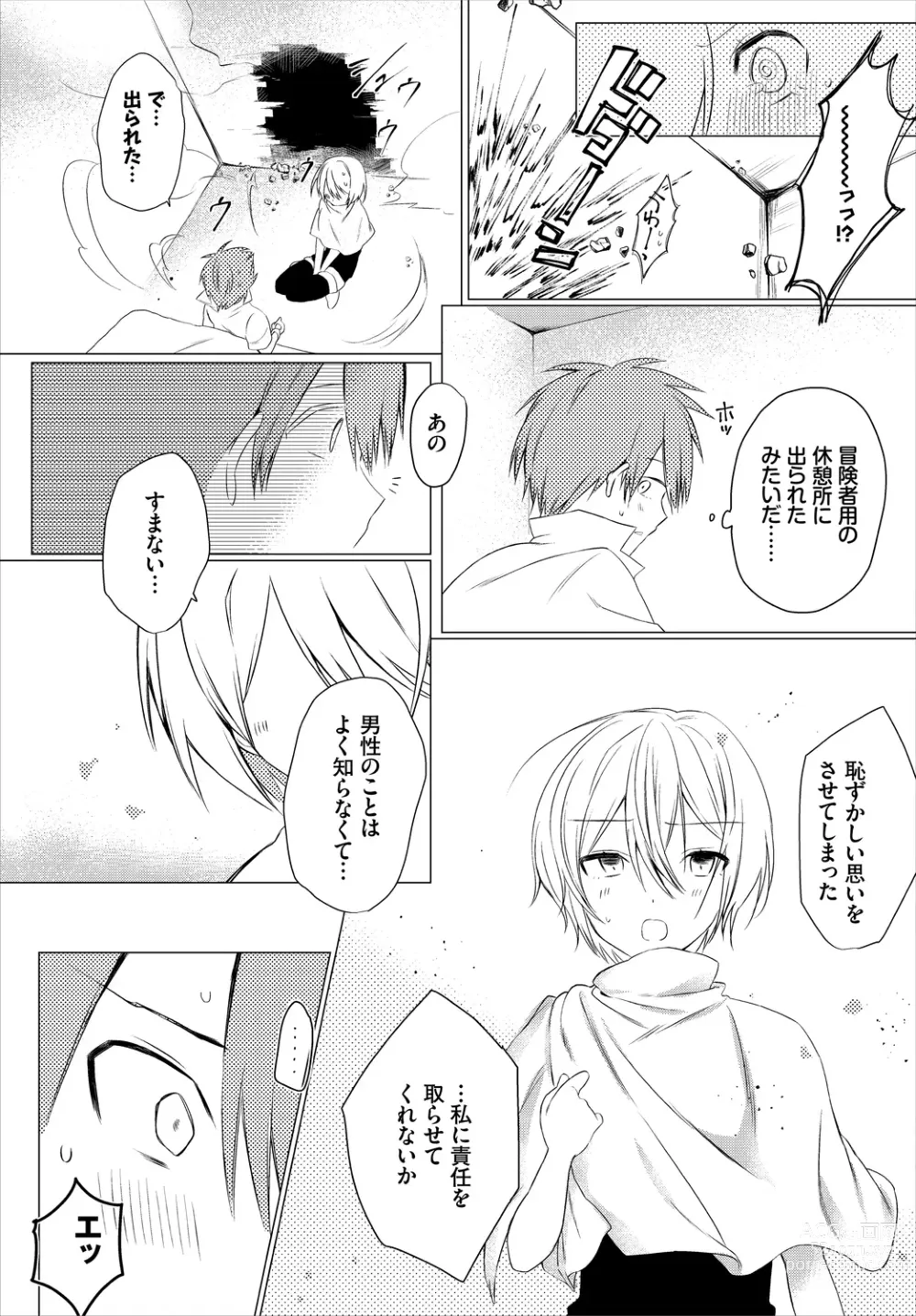 Page 169 of manga Koi-in Rhapsody
