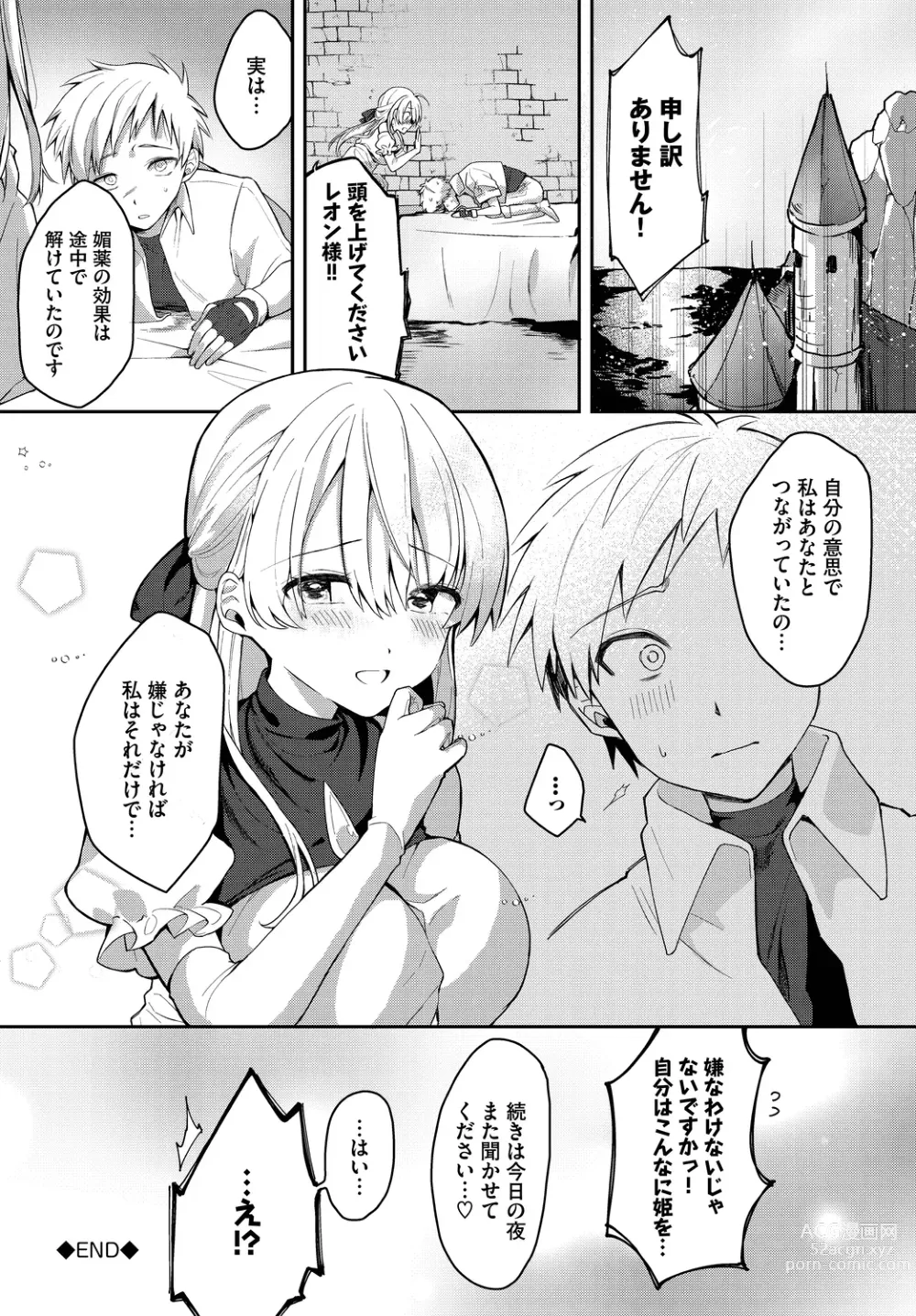 Page 22 of manga Koi-in Rhapsody
