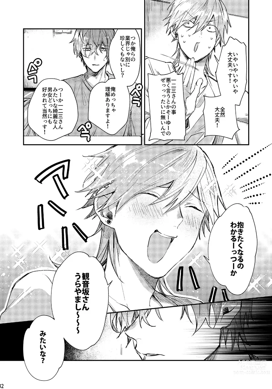 Page 31 of doujinshi Anata no Sei Desu