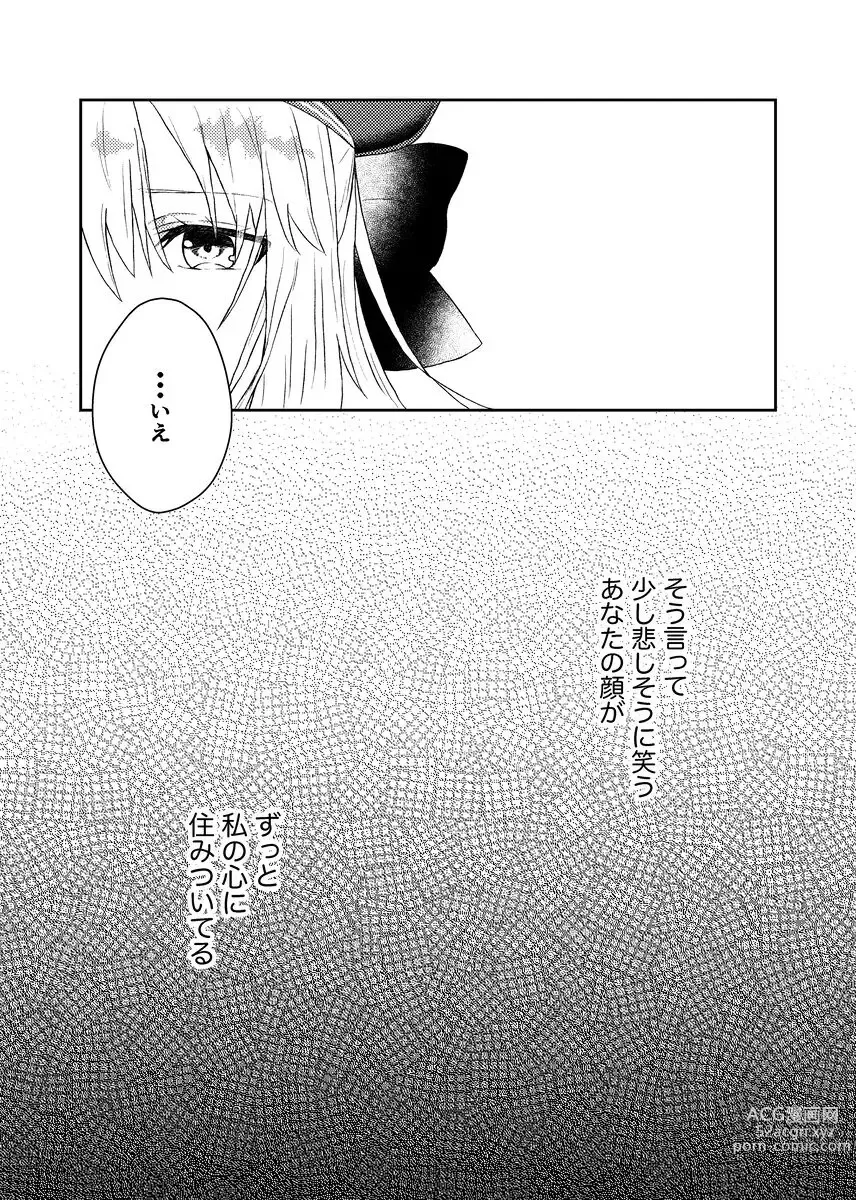 Page 6 of doujinshi )Kono koi no kojirase-kata[ fate grand order )