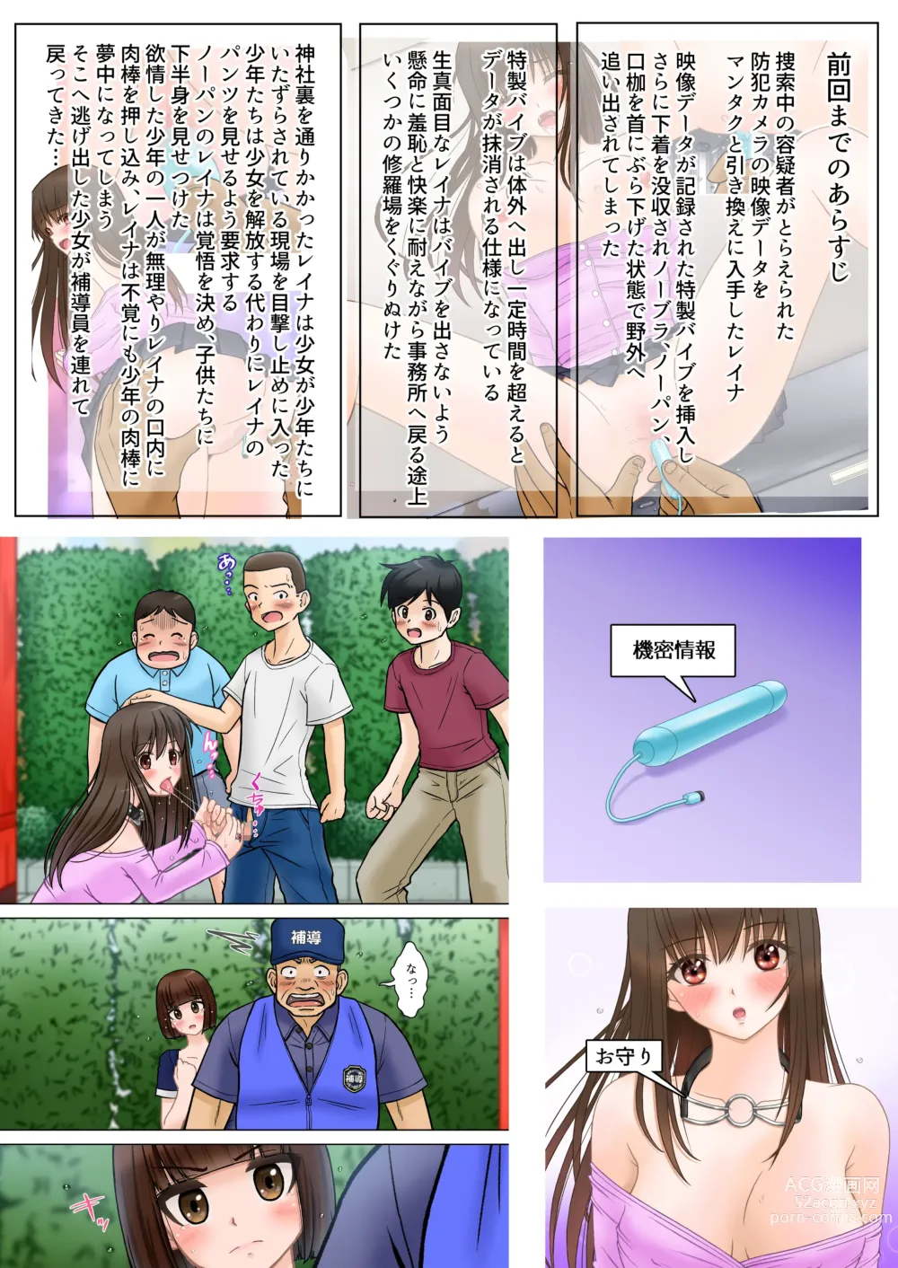 Page 2 of doujinshi Madou Keisatsu Reina Chijoku no Otsukai Stage 2-4