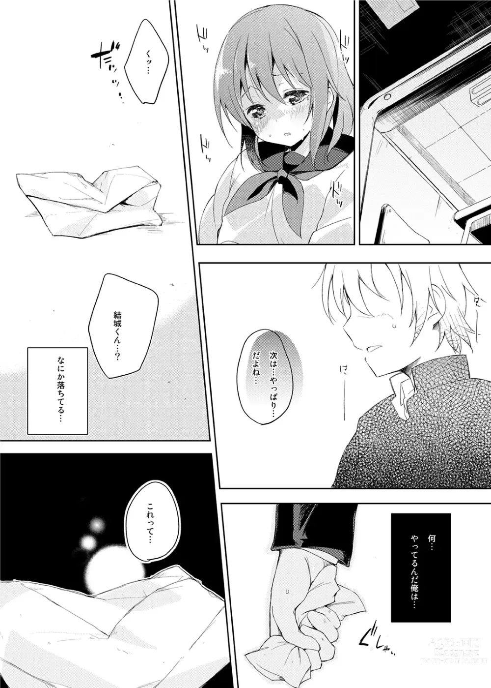 Page 114 of doujinshi Mizu to Mitsu to, Shoujo no Nioi. - Sweetheart Doll, Peach Sweetey. Complete Edit.