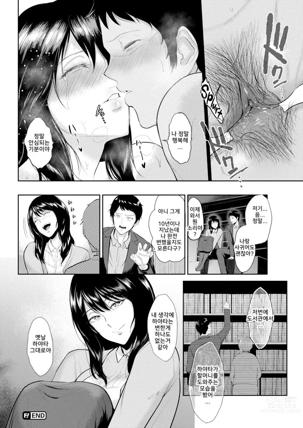 Page 115 of manga Joukou no Hibi