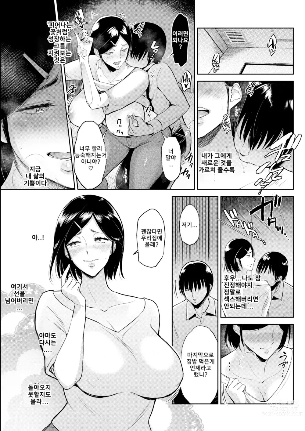 Page 122 of manga Joukou no Hibi