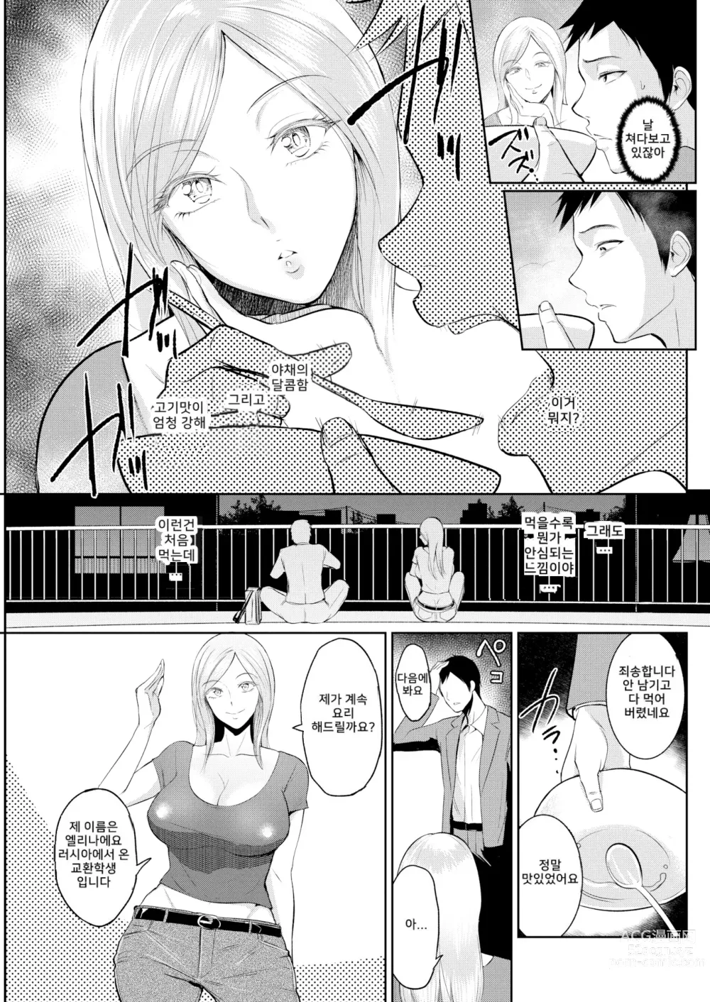 Page 136 of manga Joukou no Hibi