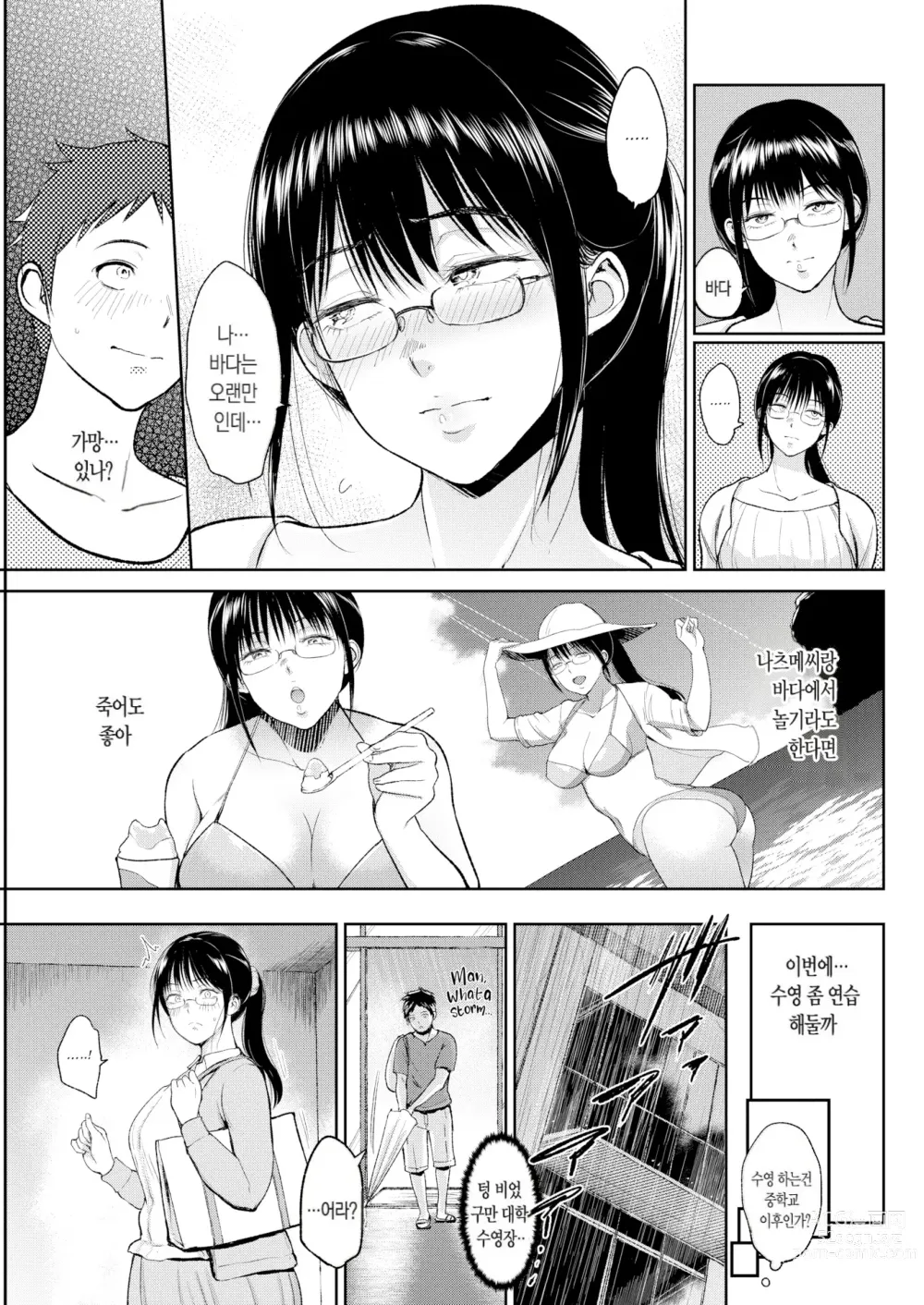 Page 154 of manga Joukou no Hibi