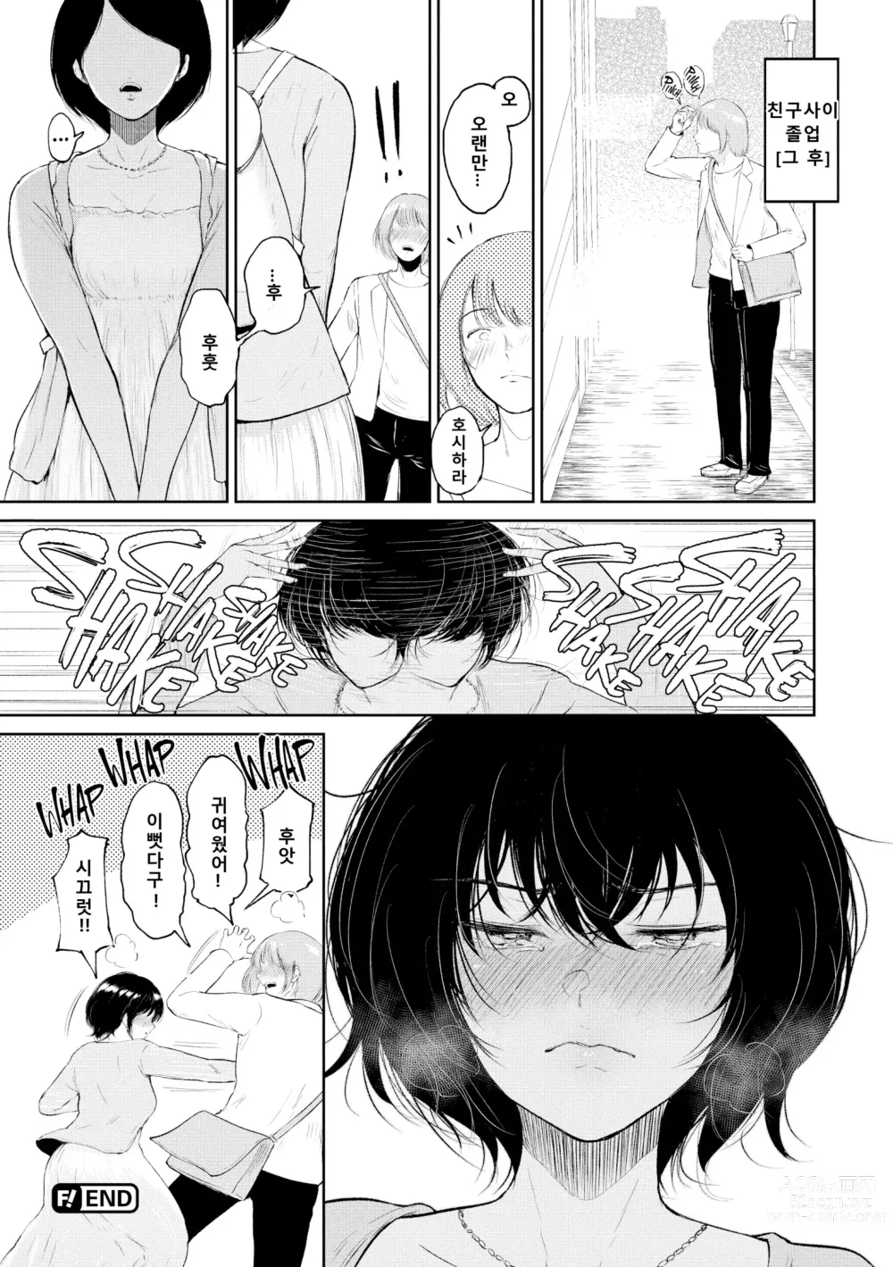 Page 188 of manga Joukou no Hibi