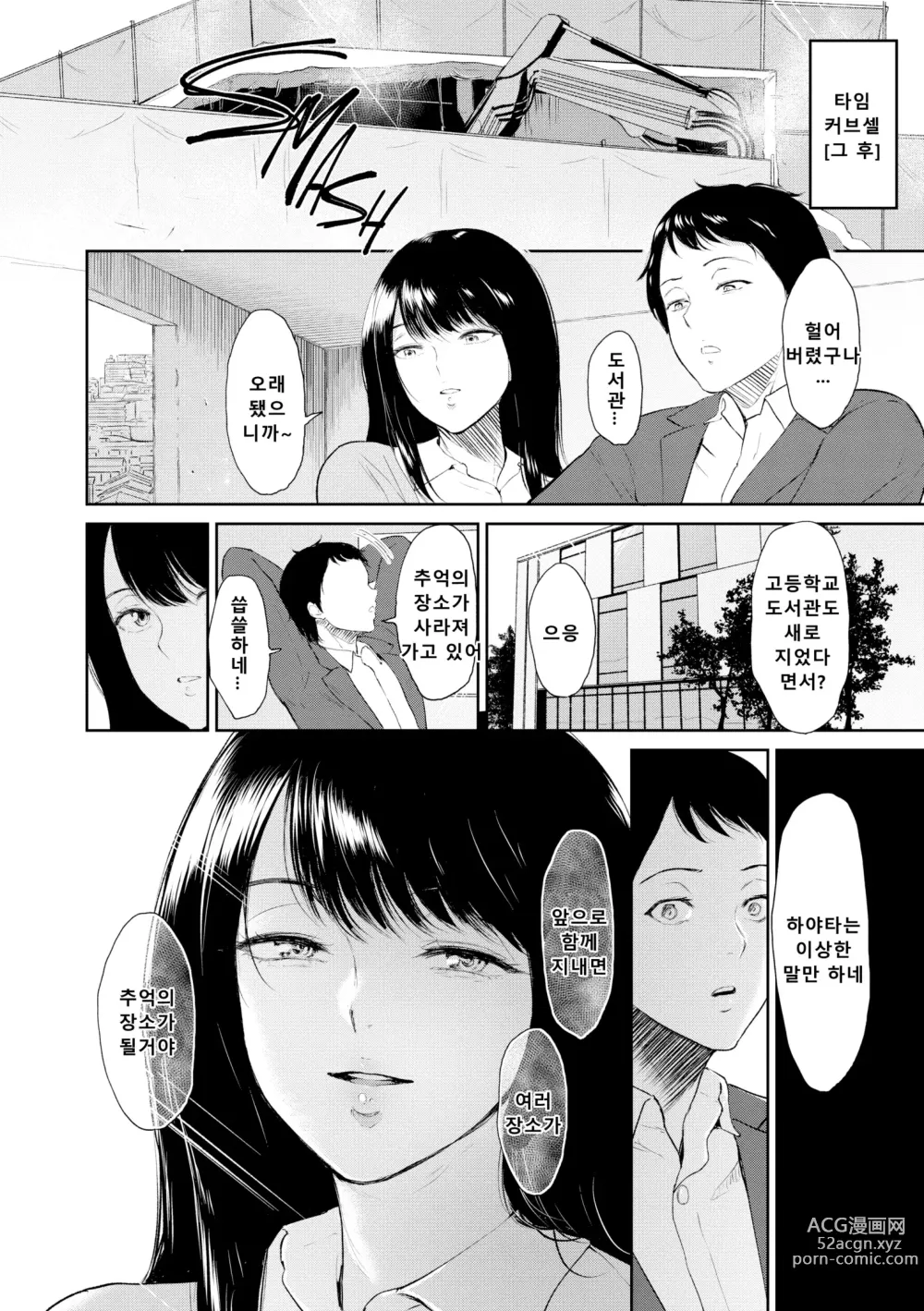 Page 189 of manga Joukou no Hibi