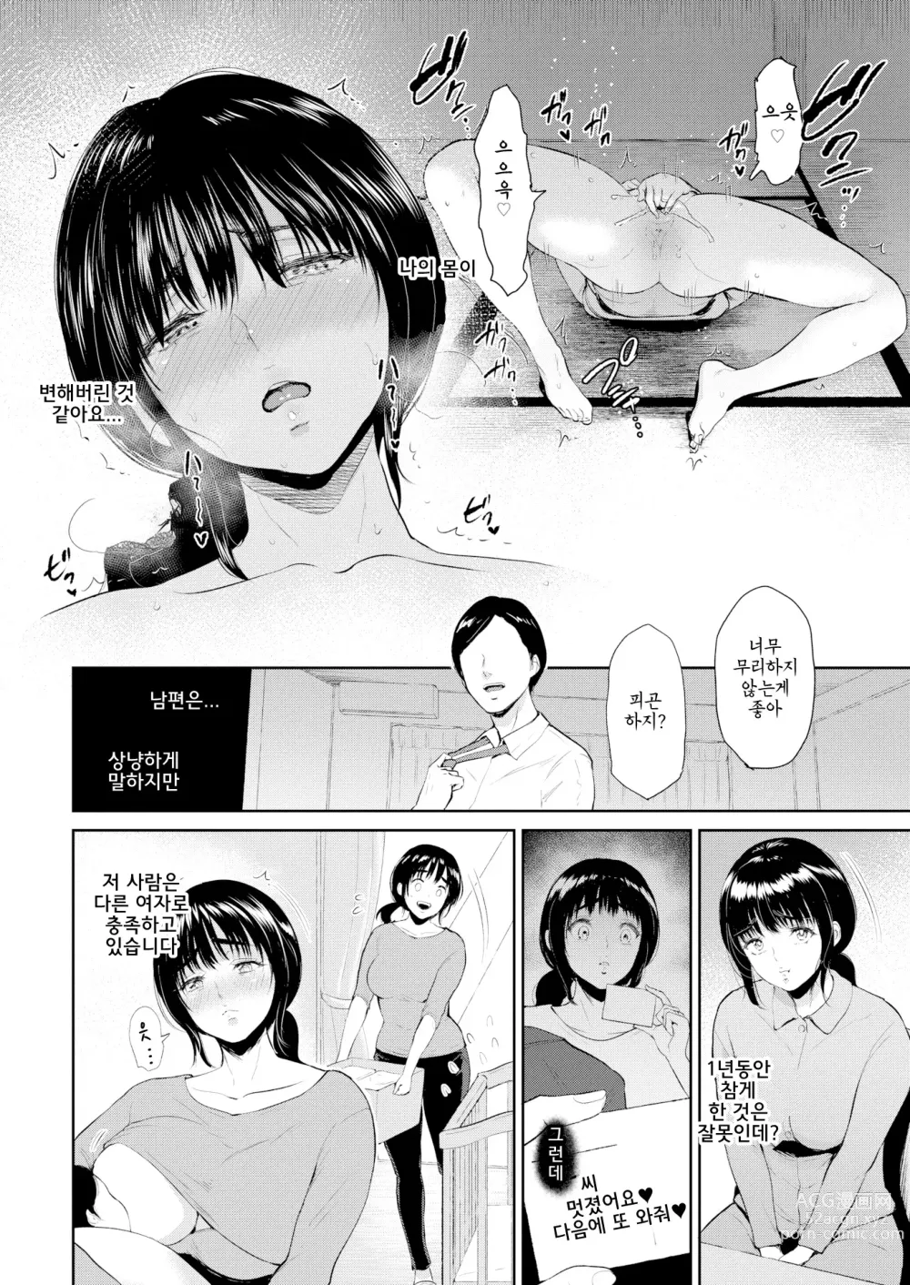 Page 47 of manga Joukou no Hibi