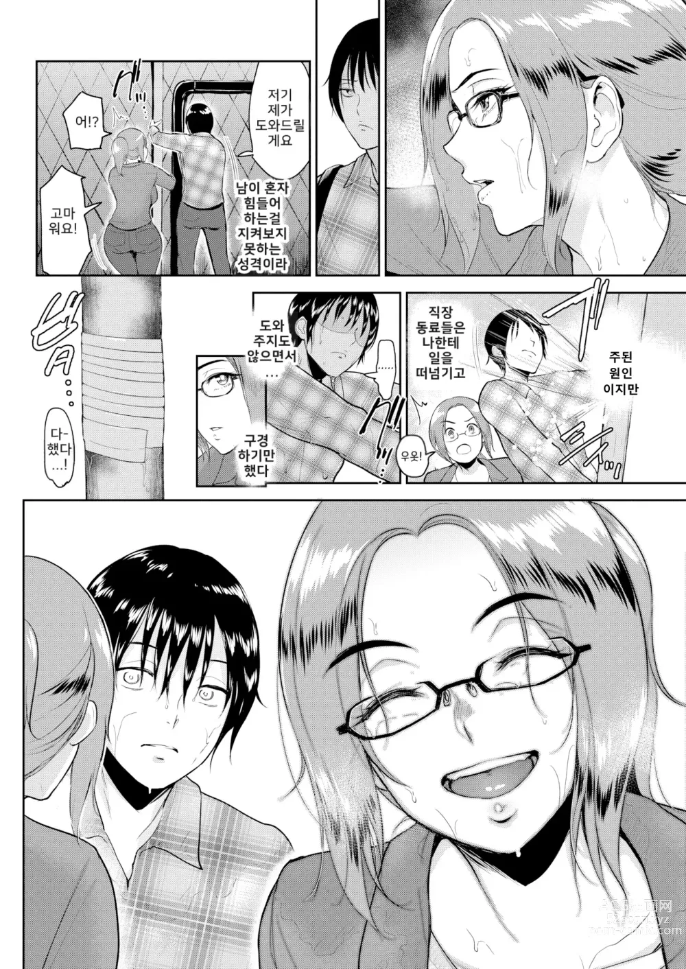 Page 63 of manga Joukou no Hibi