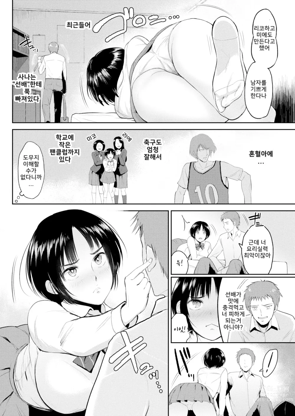 Page 83 of manga Joukou no Hibi