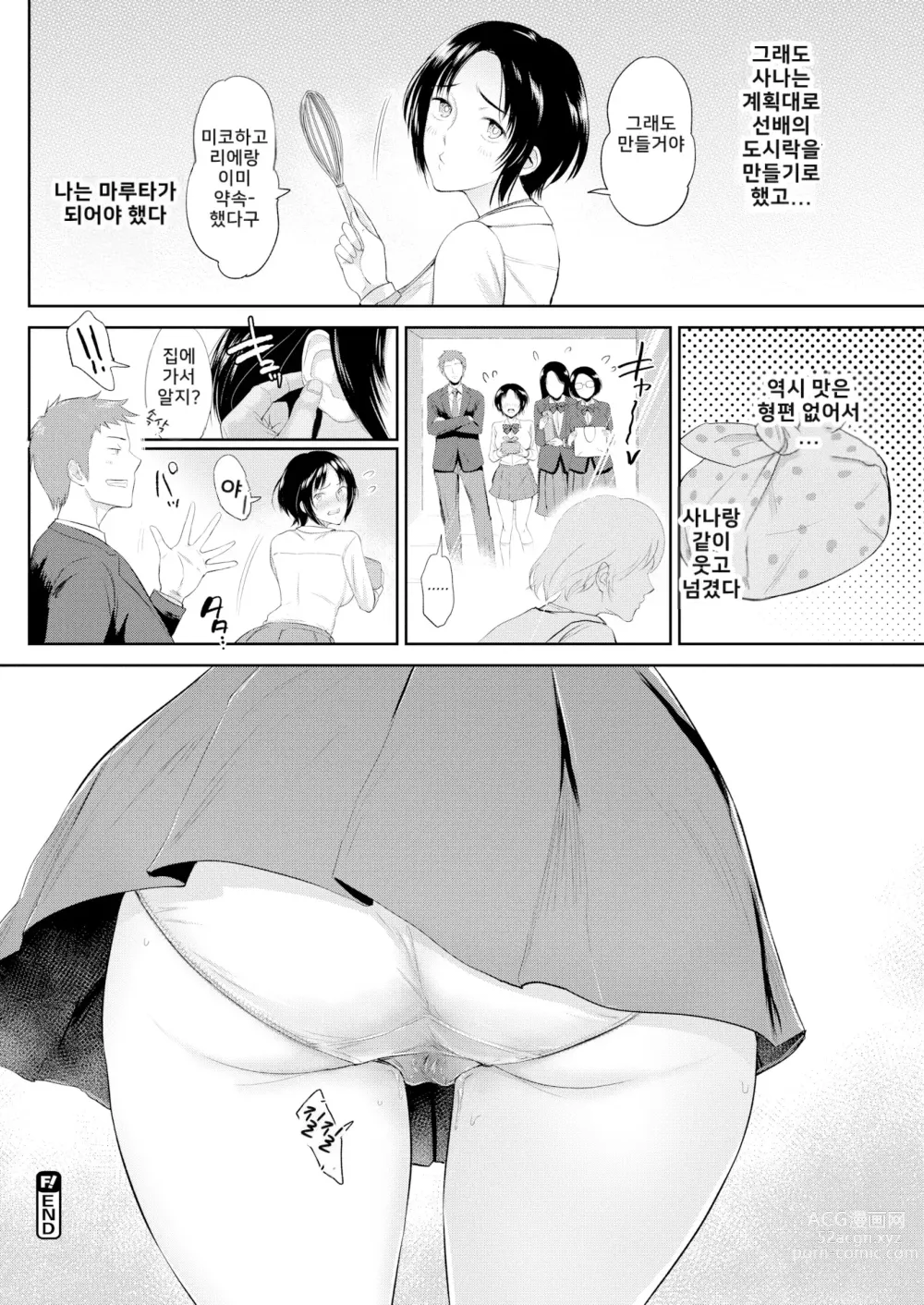 Page 97 of manga Joukou no Hibi