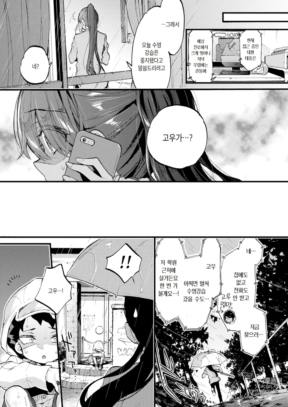 Page 120 of manga Onee-san to Iikoto