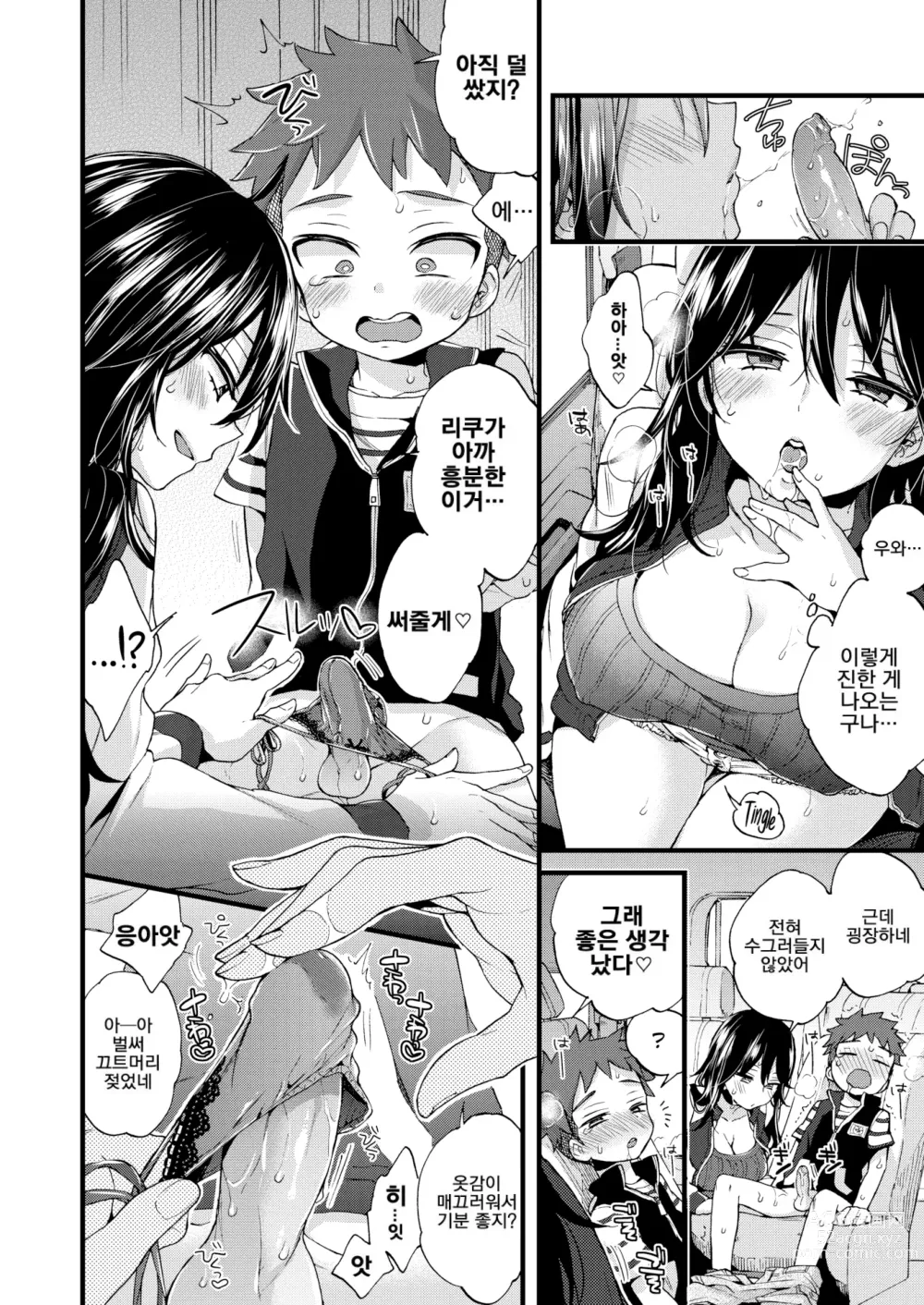 Page 14 of manga Onee-san to Iikoto