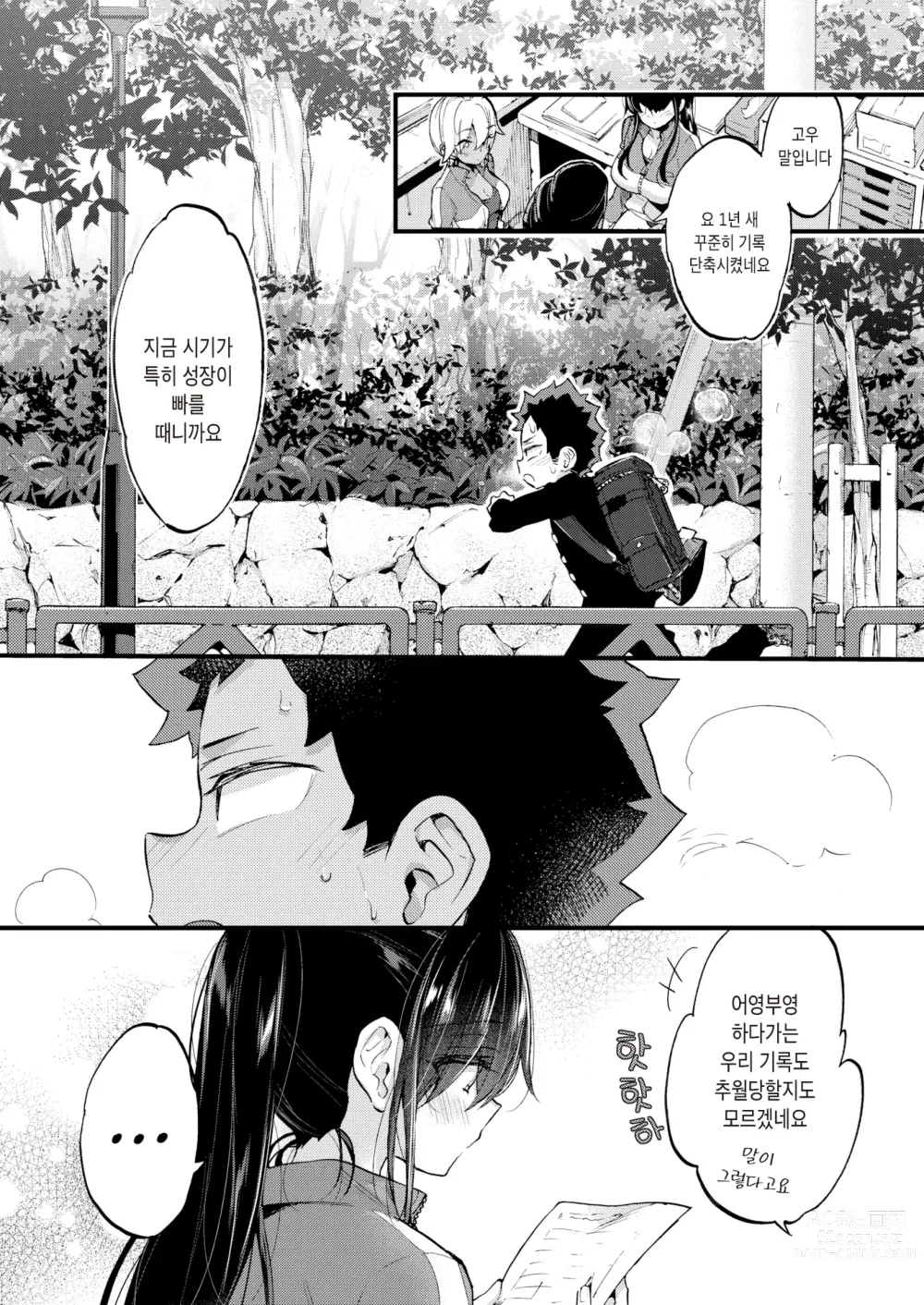 Page 142 of manga Onee-san to Iikoto