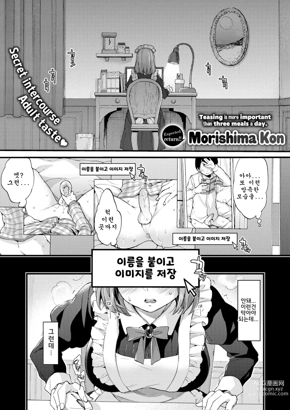 Page 146 of manga Onee-san to Iikoto