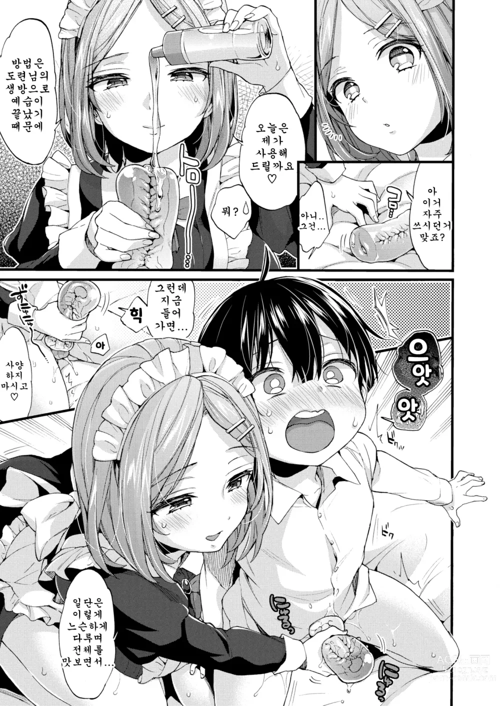 Page 160 of manga Onee-san to Iikoto