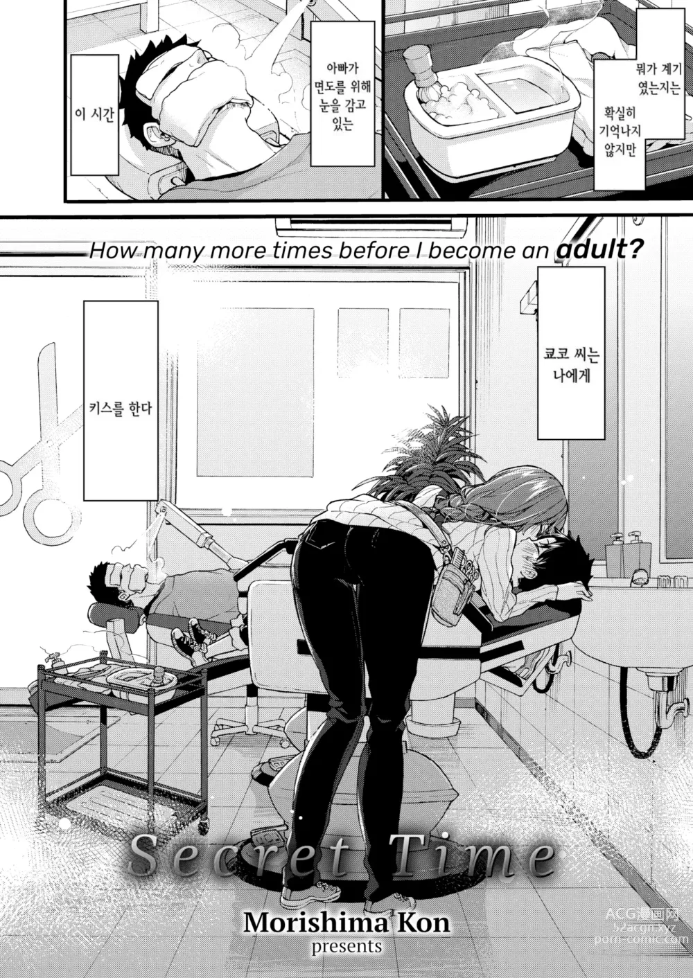 Page 173 of manga Onee-san to Iikoto