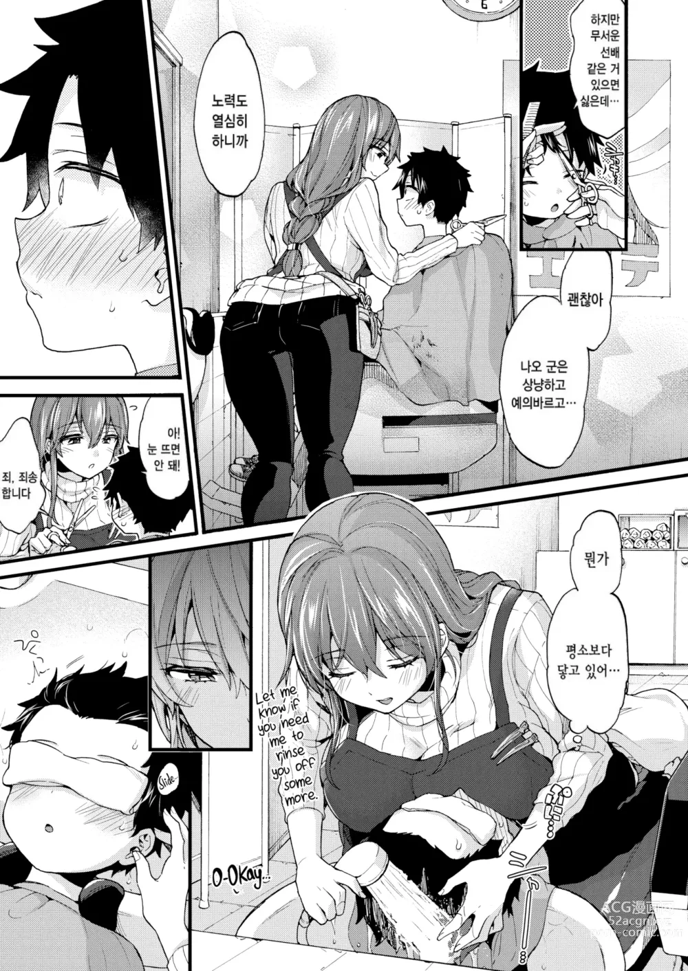 Page 176 of manga Onee-san to Iikoto