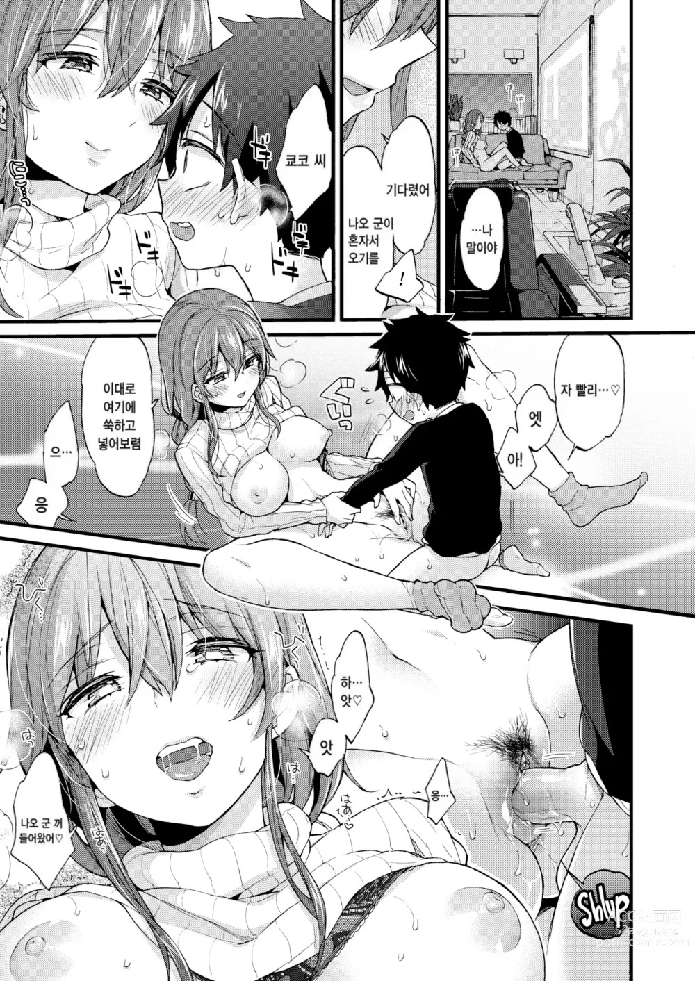 Page 182 of manga Onee-san to Iikoto