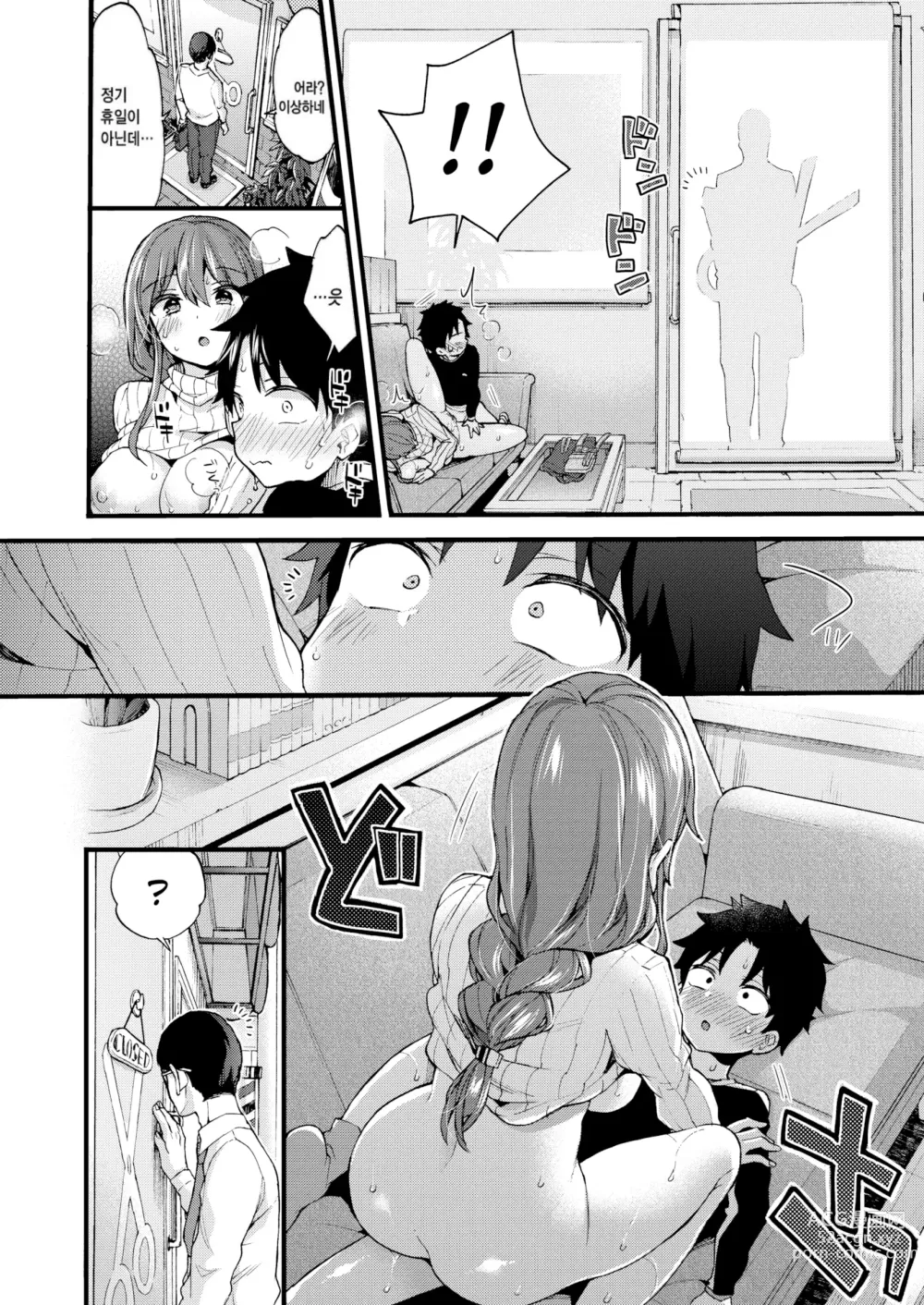 Page 185 of manga Onee-san to Iikoto