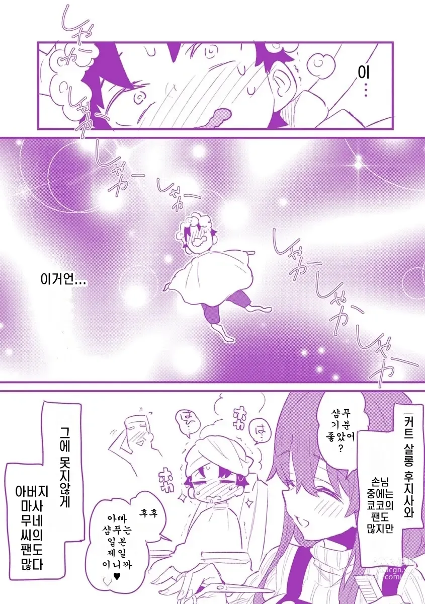 Page 205 of manga Onee-san to Iikoto
