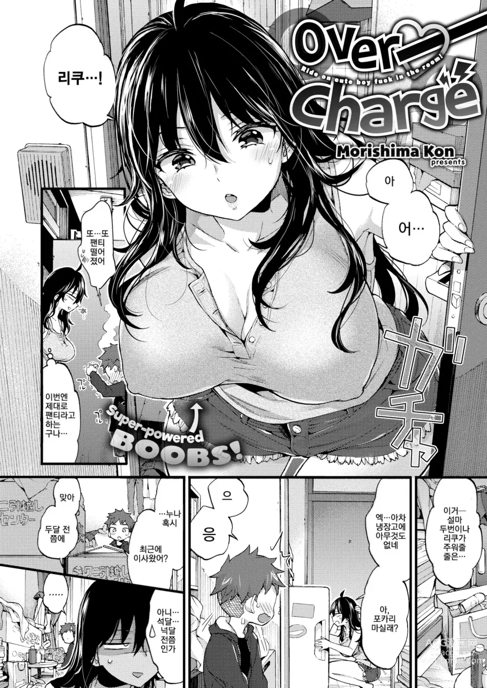 Page 28 of manga Onee-san to Iikoto