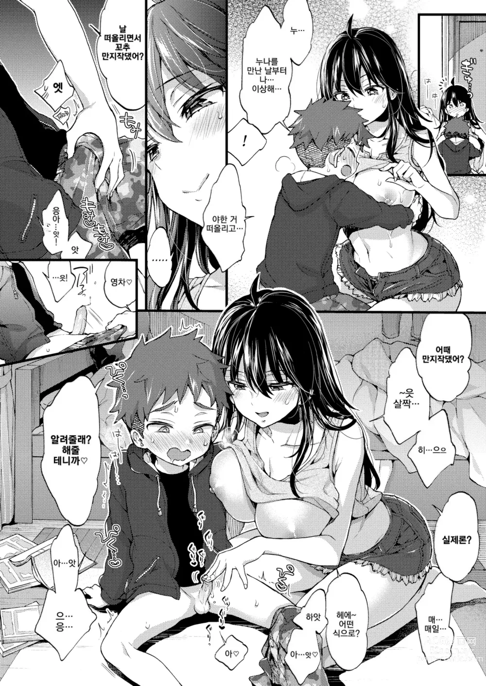 Page 32 of manga Onee-san to Iikoto