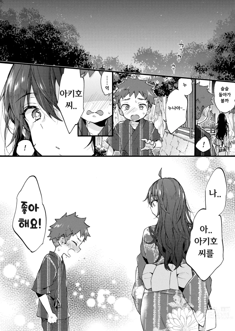 Page 62 of manga Onee-san to Iikoto