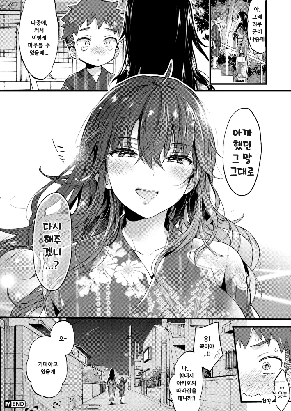 Page 64 of manga Onee-san to Iikoto