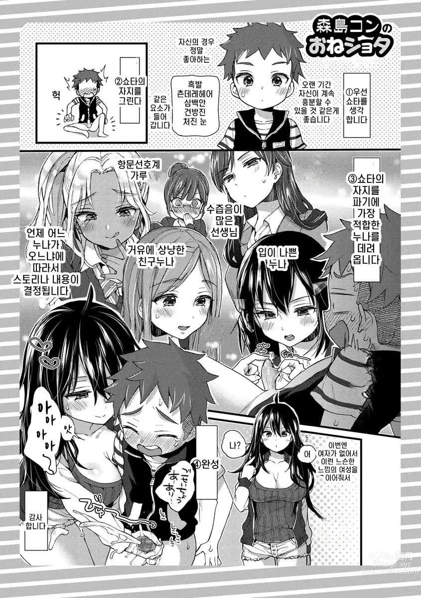 Page 66 of manga Onee-san to Iikoto