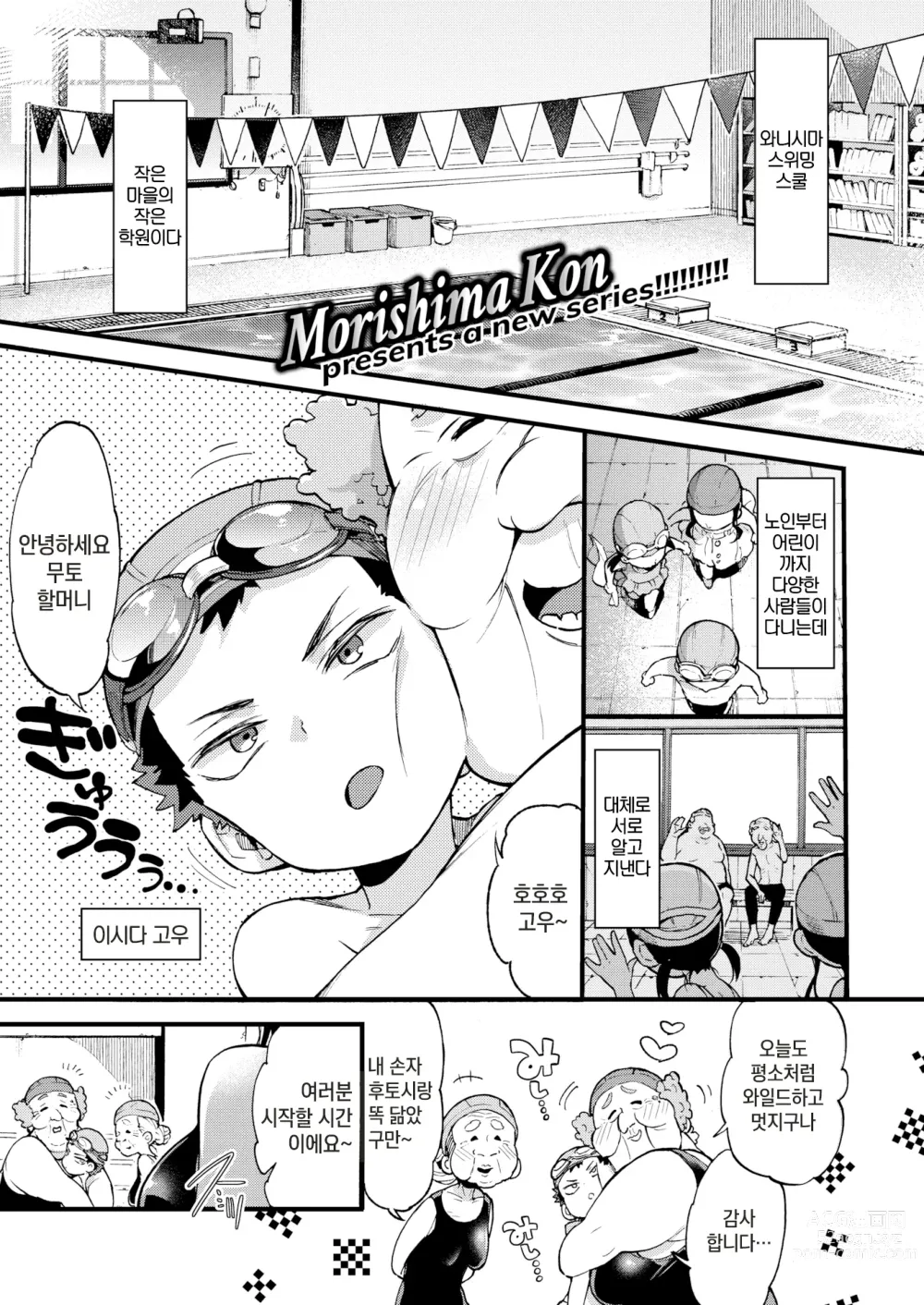 Page 67 of manga Onee-san to Iikoto