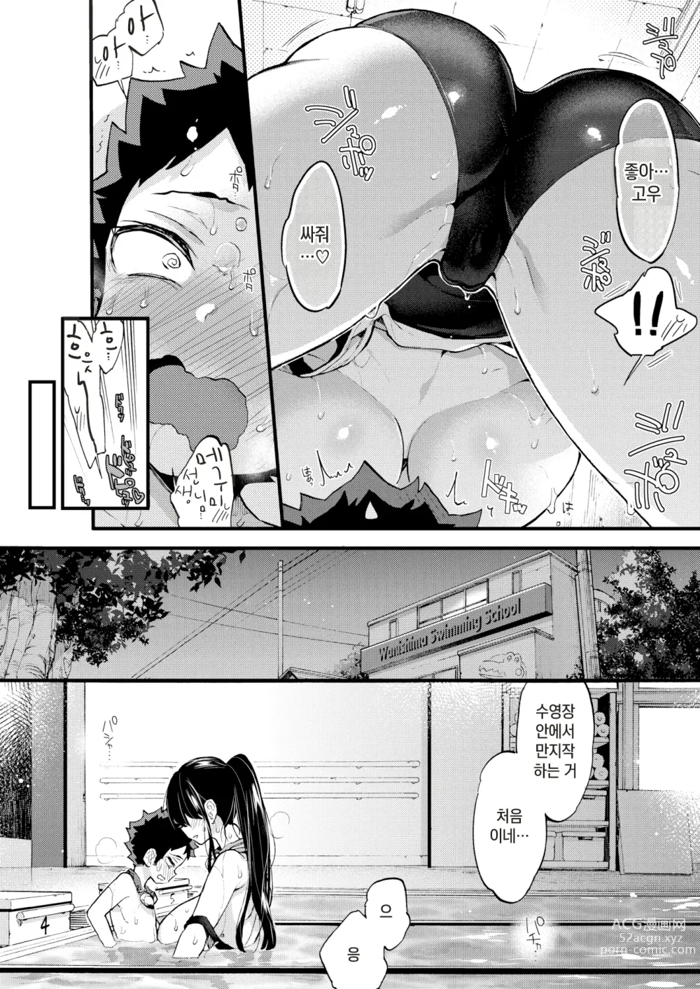 Page 80 of manga Onee-san to Iikoto