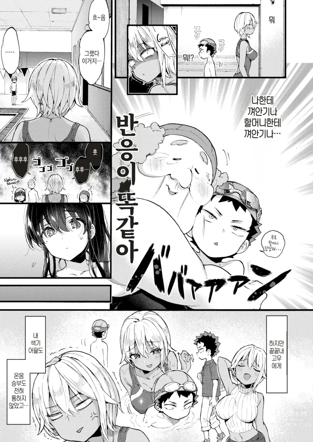 Page 95 of manga Onee-san to Iikoto