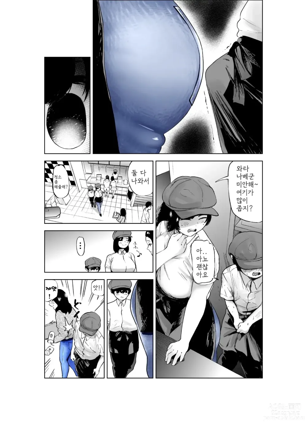 Page 12 of doujinshi 적극적인 아르바이트 선배 이야기