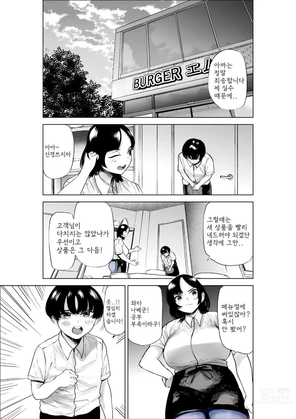 Page 14 of doujinshi 적극적인 아르바이트 선배 이야기