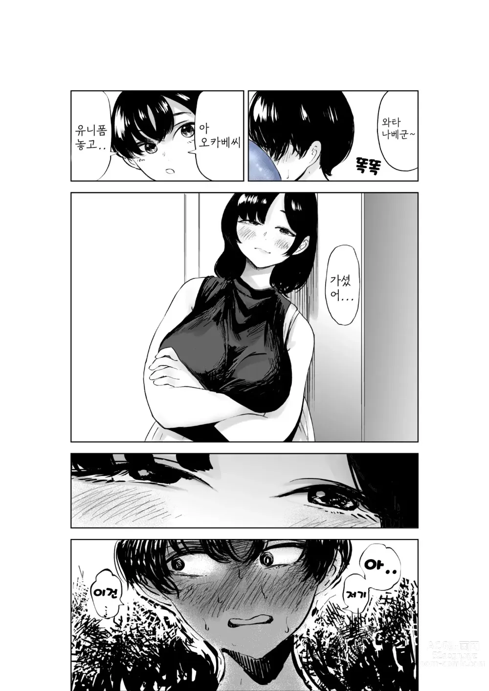 Page 25 of doujinshi 적극적인 아르바이트 선배 이야기