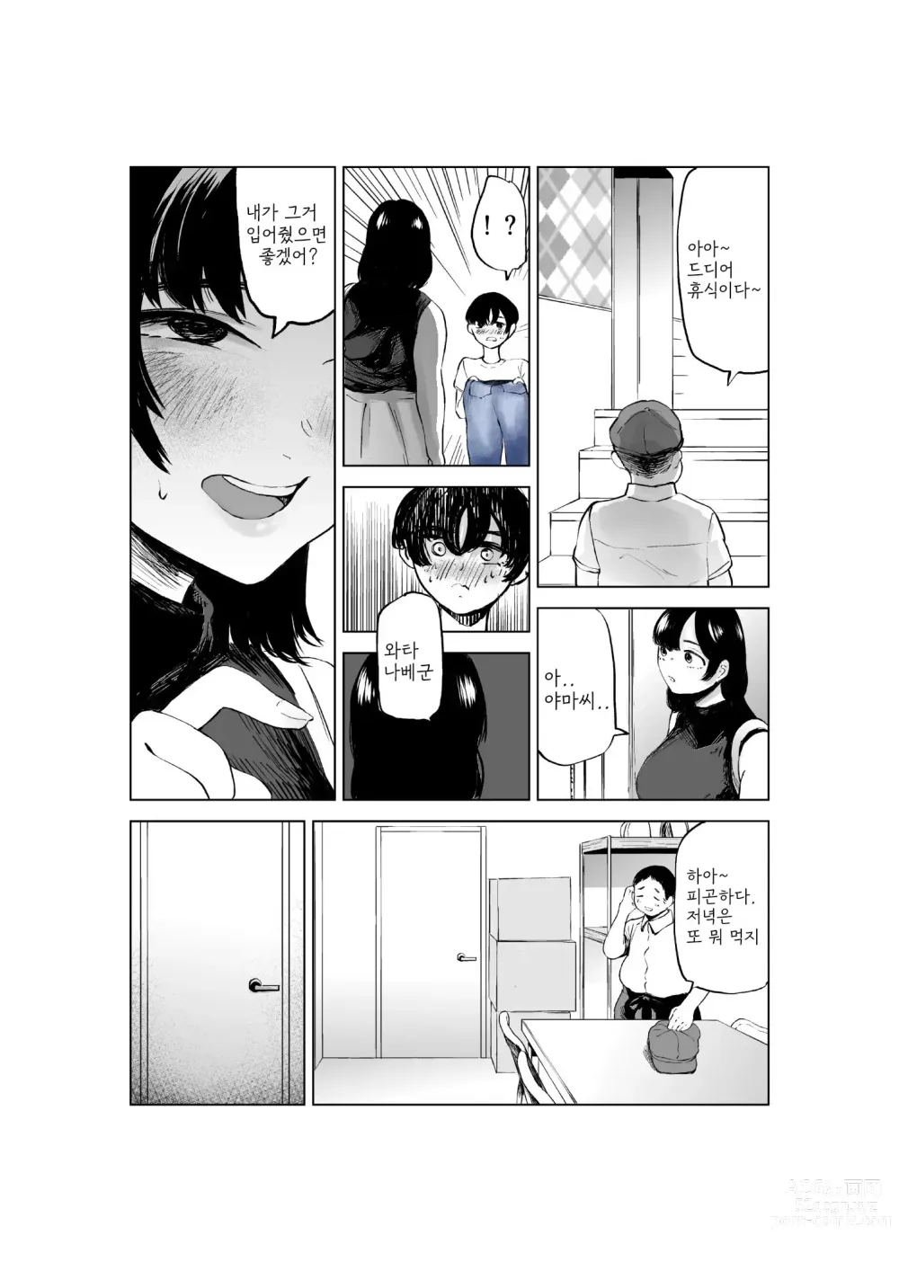 Page 26 of doujinshi 적극적인 아르바이트 선배 이야기