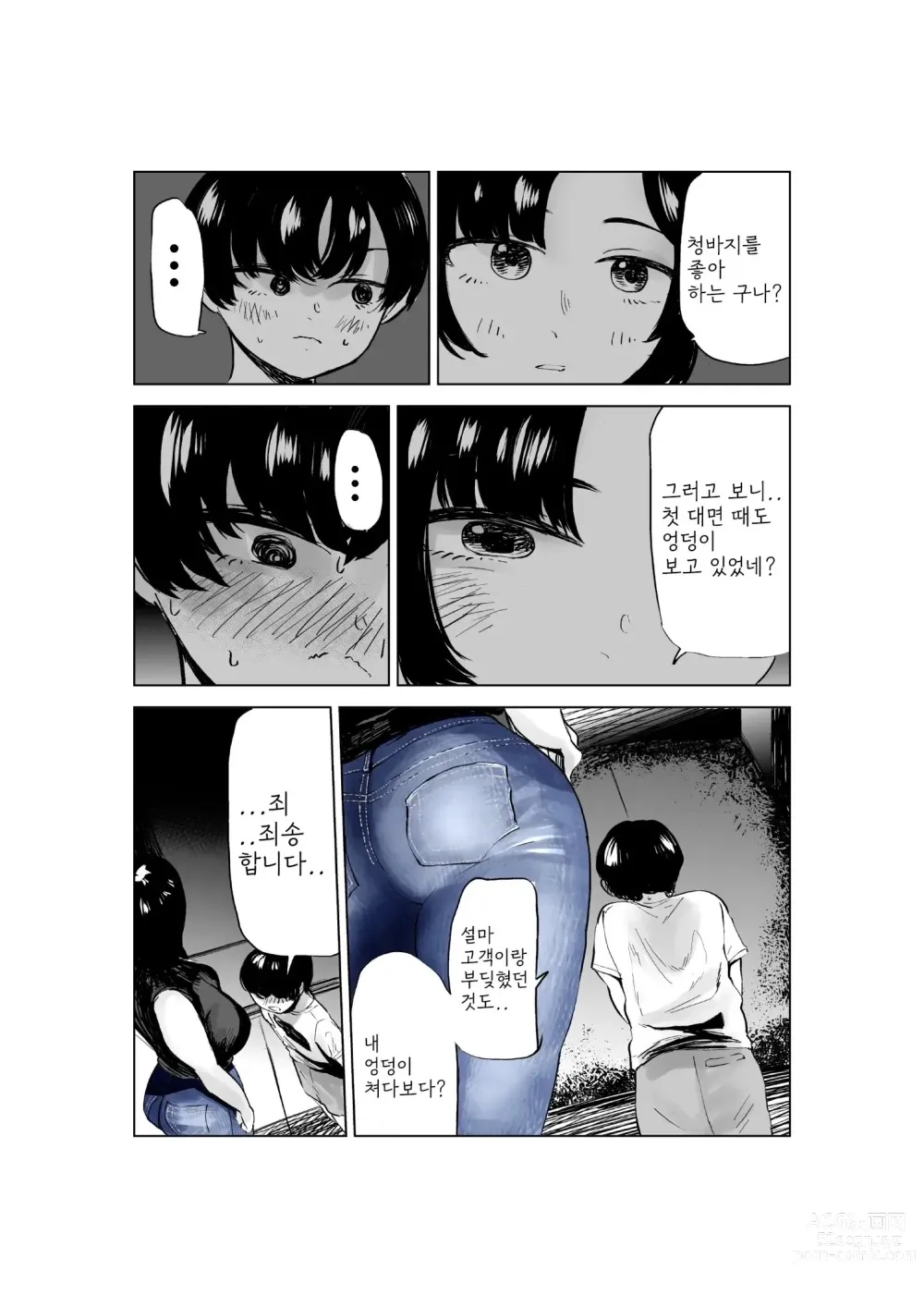 Page 28 of doujinshi 적극적인 아르바이트 선배 이야기