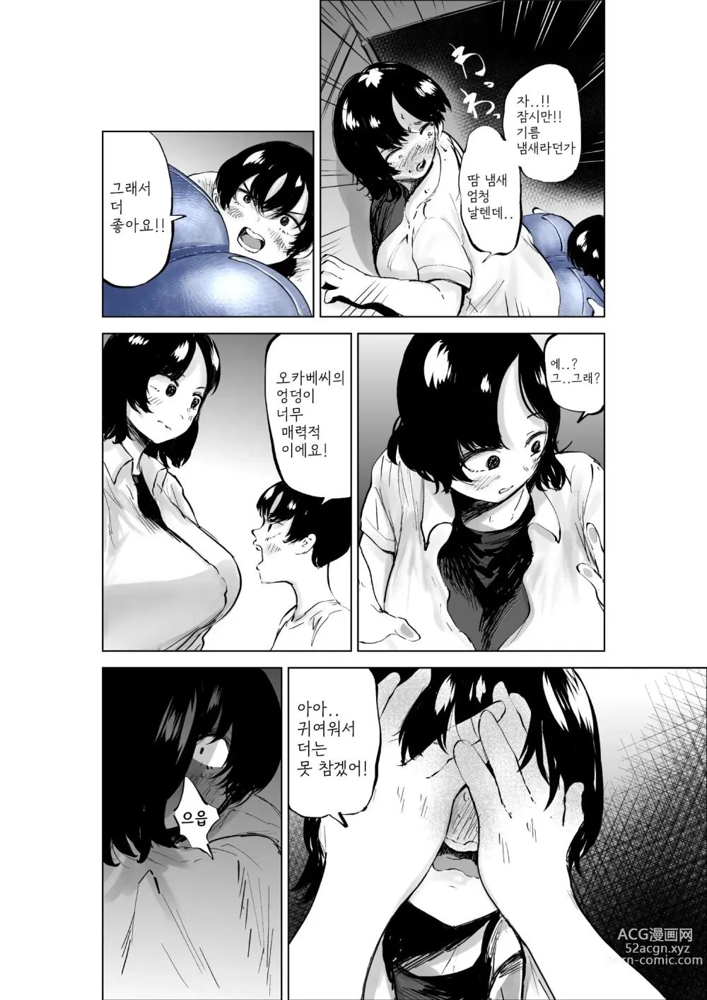 Page 37 of doujinshi 적극적인 아르바이트 선배 이야기