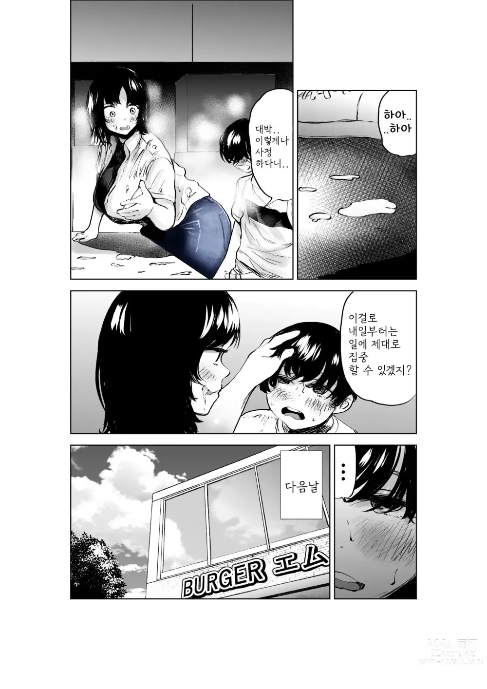 Page 49 of doujinshi 적극적인 아르바이트 선배 이야기