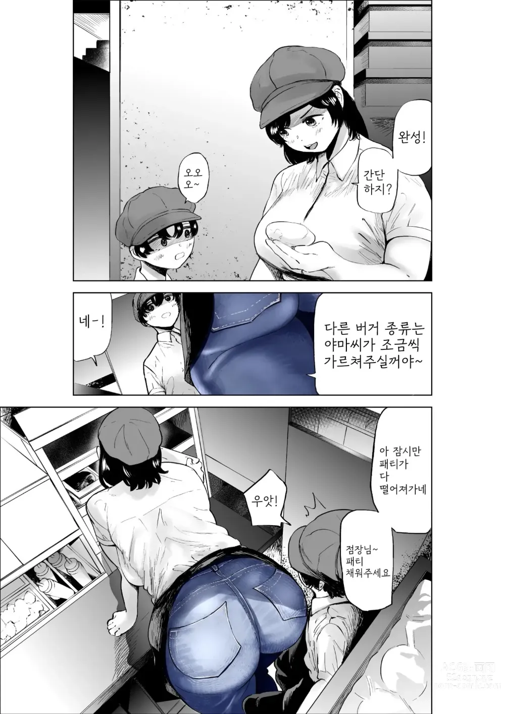 Page 10 of doujinshi 적극적인 아르바이트 선배 이야기