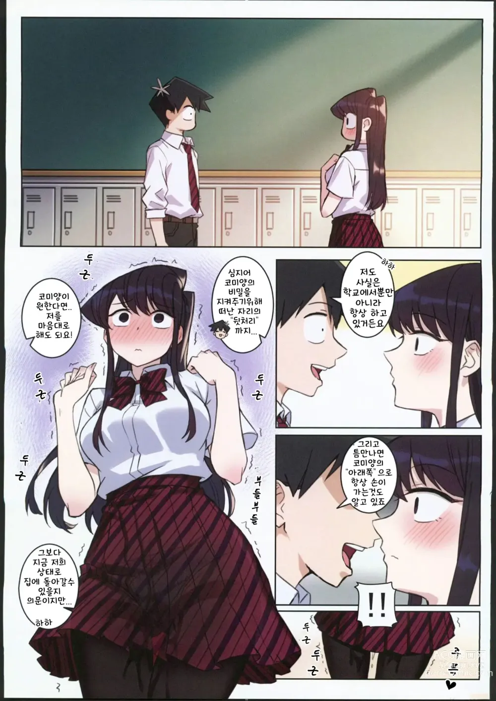 Page 16 of doujinshi Komi-san wa, H Mousoushou desu. Vol. 2