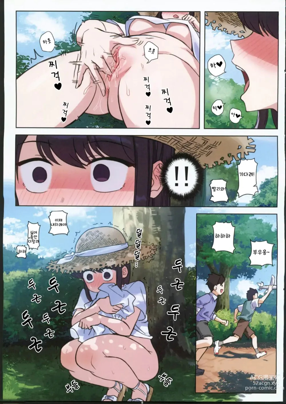 Page 4 of doujinshi Komi-san wa, H Mousoushou desu. Vol. 2