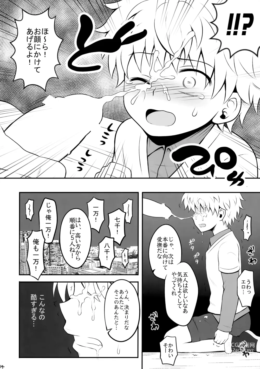 Page 13 of doujinshi Hunter no hon Sairoku-shuu